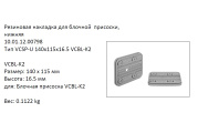 �������� VCSP-U 140x115x16.5 ������
