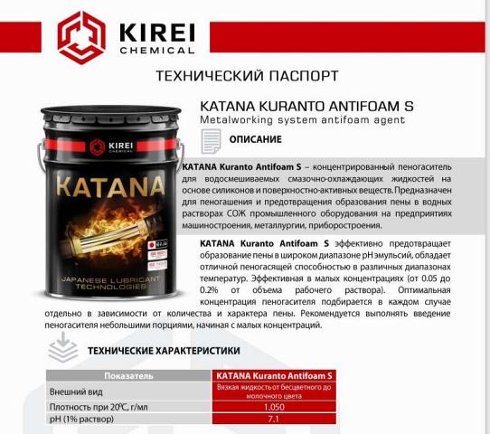 ������������ ��� ��� KATANA KURANTO Antifoam S �������� 1L